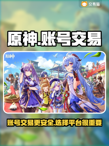 原神账号交易平台推荐💥原神玩家必看🔥截图1