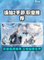诛仙2手游什么职业好玩介绍