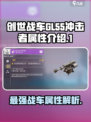 创世战车GL-55冲击者怎么样介绍