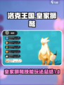 洛克王国世界皇家狮鹫玩法攻略介绍