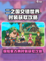 二之国交错世界探险家和古典服装怎么弄介绍