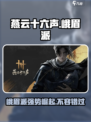燕云十六声峨眉派好吗介绍