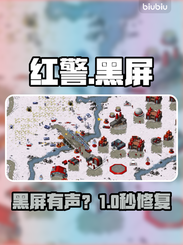 红警黑屏有声？速用加速器🔥截图1