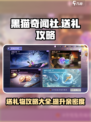 黑猫奇闻社送礼物攻略介绍