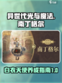 异世代光与魔法白衣天使南丁格尔怎么样介绍