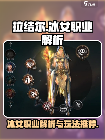 拉结尔冰女怎么样介绍截图1