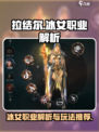 拉结尔冰女怎么样介绍