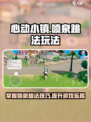 心动小镇喷泉跳法玩法介绍介绍