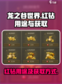 龙之谷世界🔥红钻获取全攻略💎