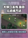 《大侠立志传》鱼薇儿结缘攻略🌟快速搞定美人心！