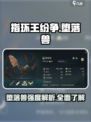 指环王纷争🔥堕落兽强度爆表，玩了就上头！