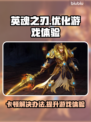 英魂之刃卡顿🔥加速器下载链接分享🎮