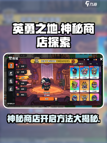 英勇之地🔥神秘商店进入方法大揭秘！🎮截图1
