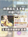 料理次元🔥玉子烧超详细攻略🎉游戏党必看！