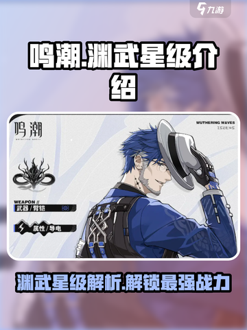 鸣潮🔥渊武竟是隐藏的六星？玩家直呼被坑！截图1