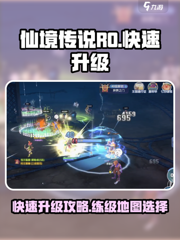仙境传说RO新启航练级图选什么好介绍截图1