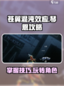 苍翼混沌效应琴恩怎么玩​介绍
