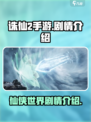 诛仙2手游剧情有哪些介绍