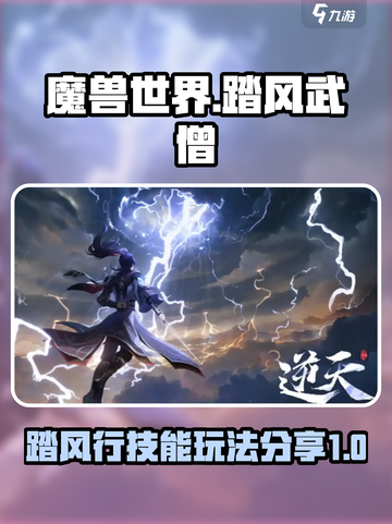 踏风行流派技能分享介绍截图1