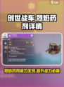 创世战车🔥烈焰药剂详解，助你战场称霸！