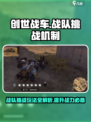 创世战车战队挑战有什么用介绍