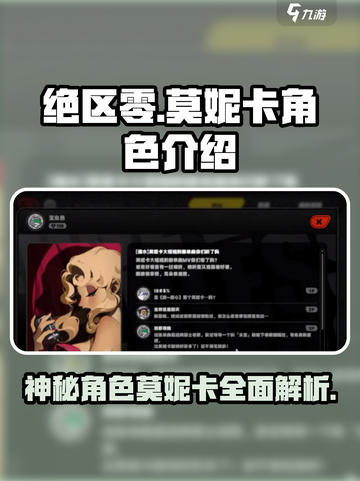 绝区零🔥莫妮卡角色大起底，游戏隐藏设定全揭秘！截图1