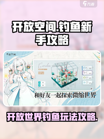 开放空间钓鱼怎么玩介绍截图1