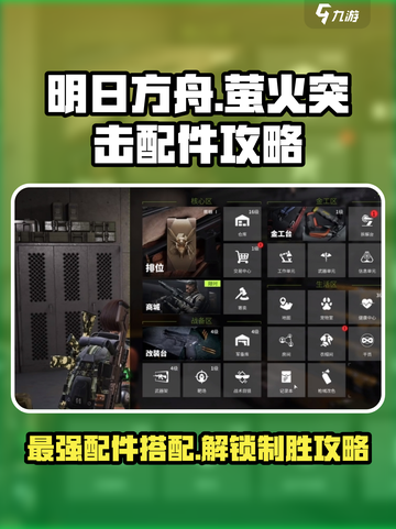 萤火突击最强配件🔥游戏名必备攻略来啦！截图1