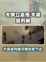 大侠立志传大梁城判案攻略介绍