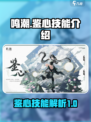 鸣潮鉴心技能怎么样介绍