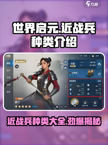 世界启元🔥近战兵种类大揭秘！新手必看👇截图1