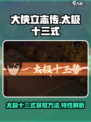 大侠立志传太极十三式怎么获得介绍