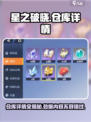 星之破晓💎仓库全揭秘，游戏党必看！