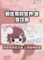 碧优蒂的世界怎么做发型介绍