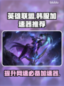 LOL韩服加速器推荐，玩韩服必备🔥🎉