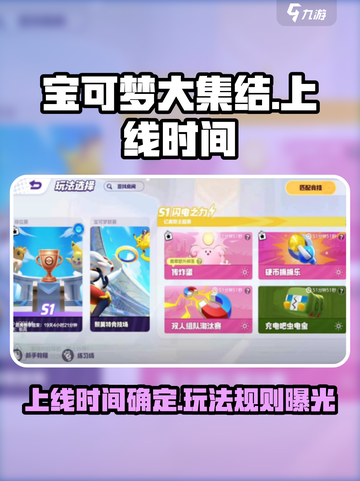 宝可梦大集结🔥上线时间曝光！速看👇截图1