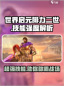 世界启元腓力二世好用吗介绍