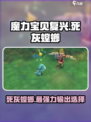 魔力宝贝复兴版🔥死灰螳螂超强攻略🎉