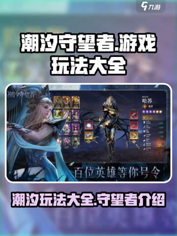 潮汐守望者游戏介绍介绍截图1