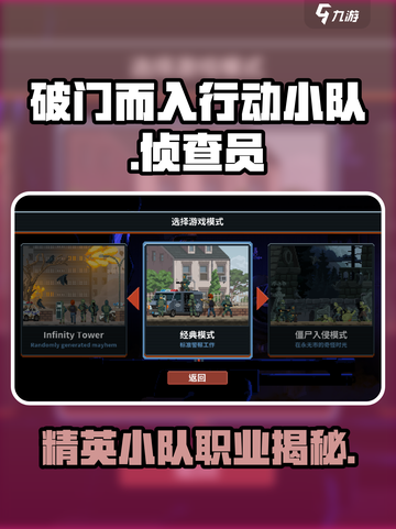 破门而入行动小队侦查员是什么介绍截图1