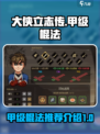 大侠立志传甲级棍法推荐介绍
