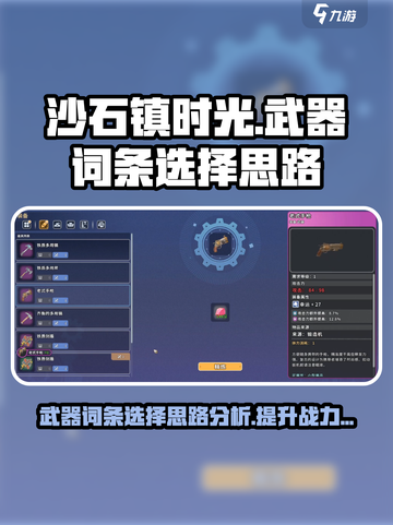 沙石镇时光：武器词条这样选，战力飙升不是梦！🔥截图1