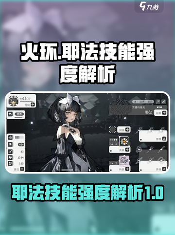 火环手游耶法怎么玩介绍截图1