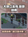 大侠立志传琅琊剑阁攻略介绍
