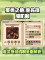 英勇之地魔龙🔥技能机制全面解析！游戏玩家必看💡