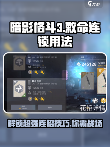 暗影格斗3敕命连锁介绍介绍截图1