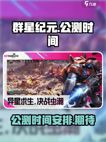 群星纪元公测时间介绍介绍截图1
