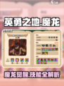 《英勇之地》魔龙技能机制大曝光🔥魔龙