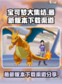 宝可梦大集结最新版本在哪下介绍