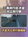 三角洲行动大金排行榜介绍